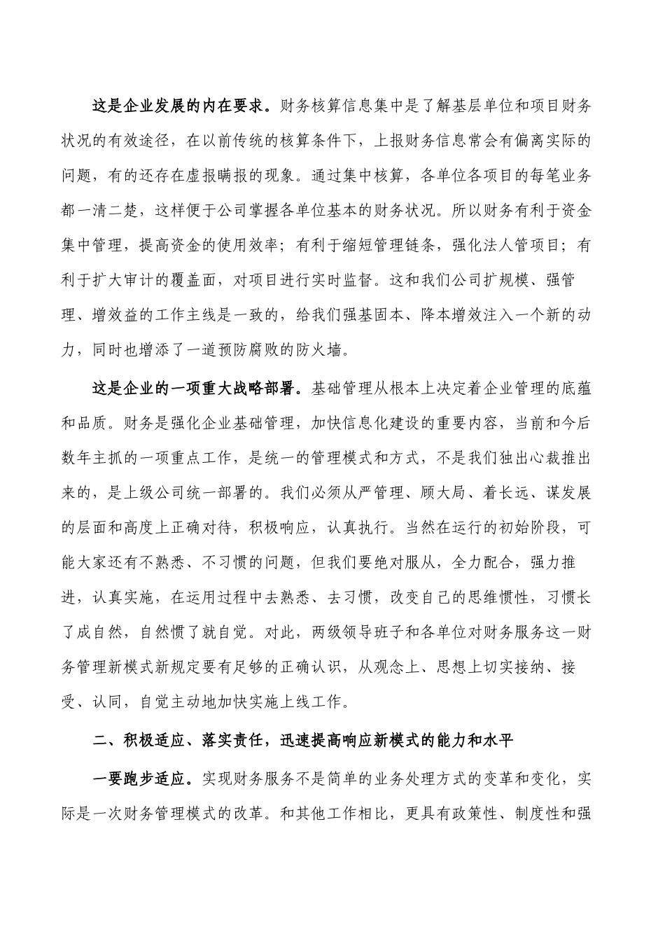 公司财务服务中心培训班讲稿发言.docx_第2页