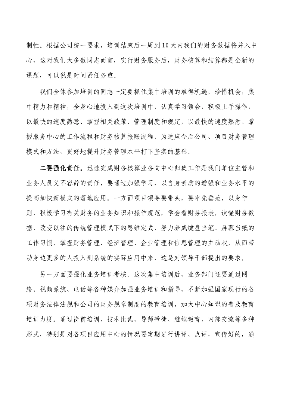 公司财务服务中心培训班讲稿发言.docx_第3页
