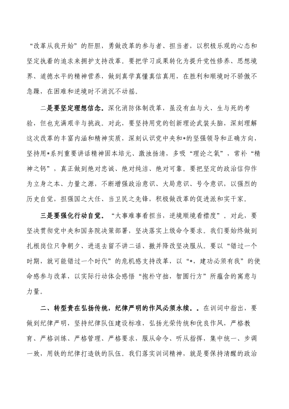消防队学习训词体会发言.docx_第2页