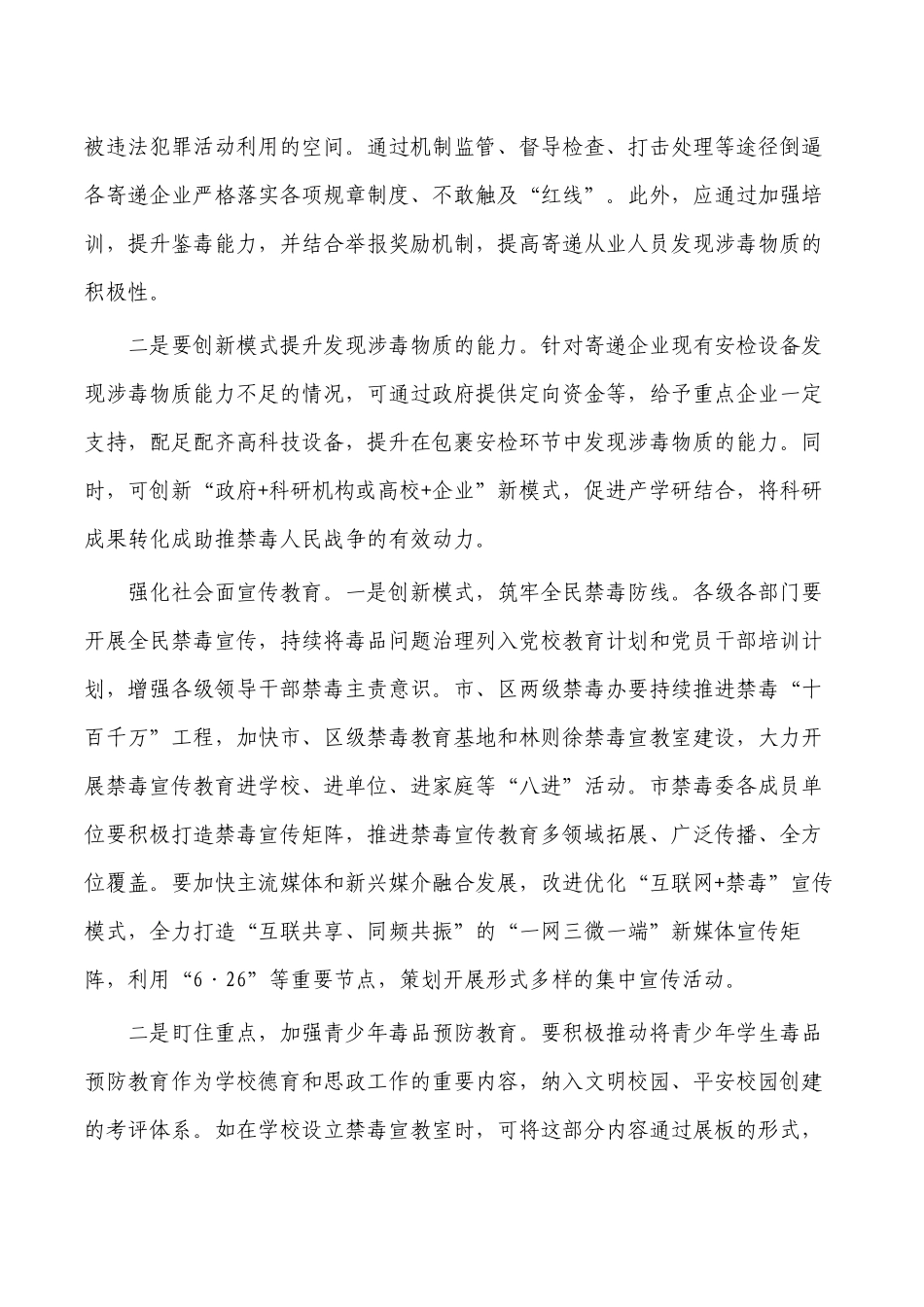 寄递渠道禁毒综合治理思考.docx_第3页