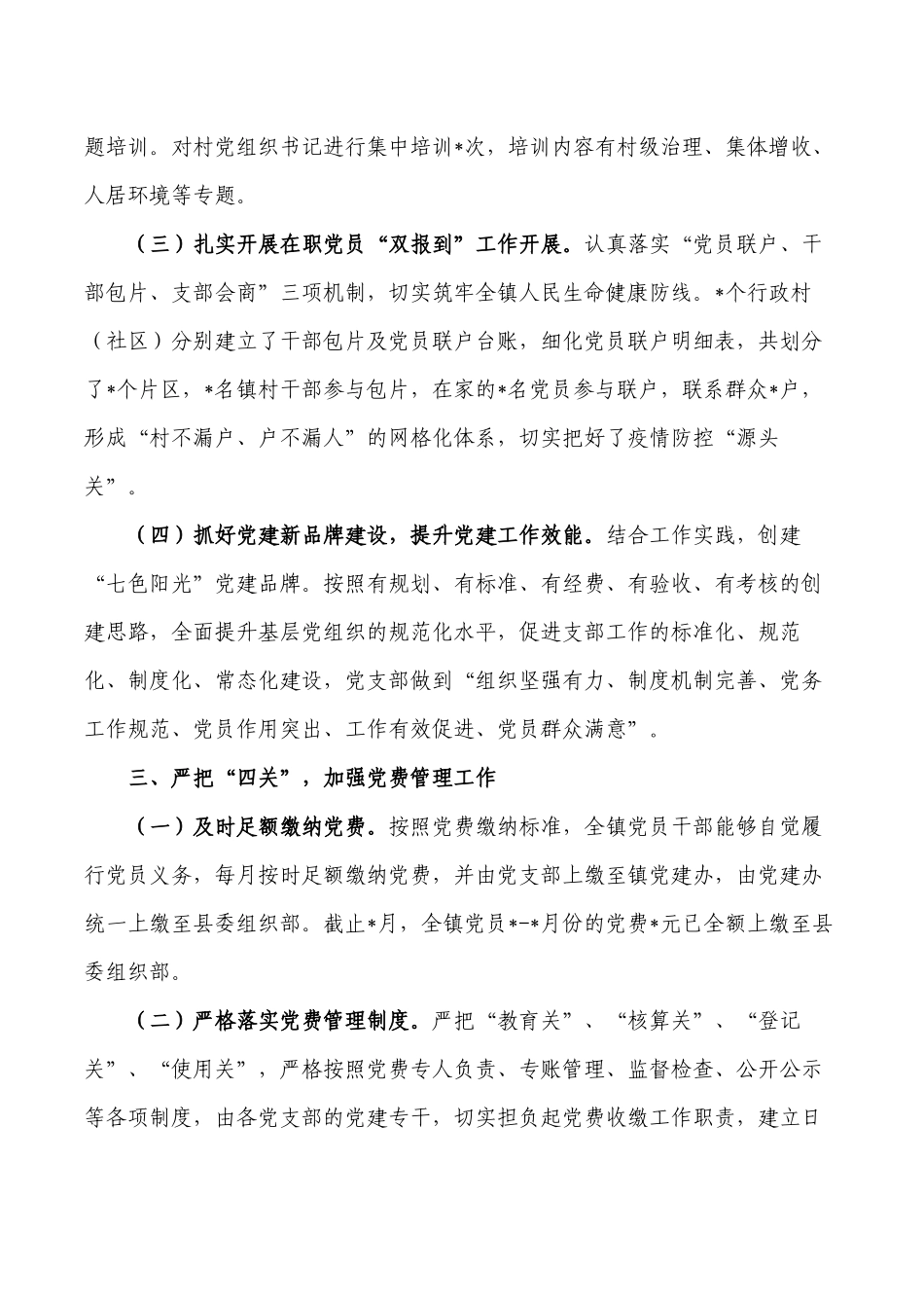 镇党建办2023年半年工作总结.docx_第3页