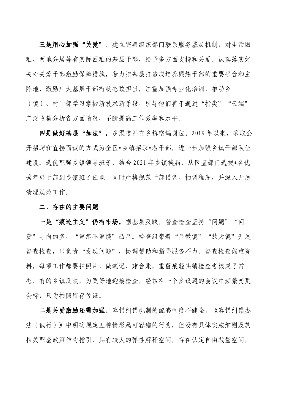 组织系统为基层减负工作总结.docx_第2页