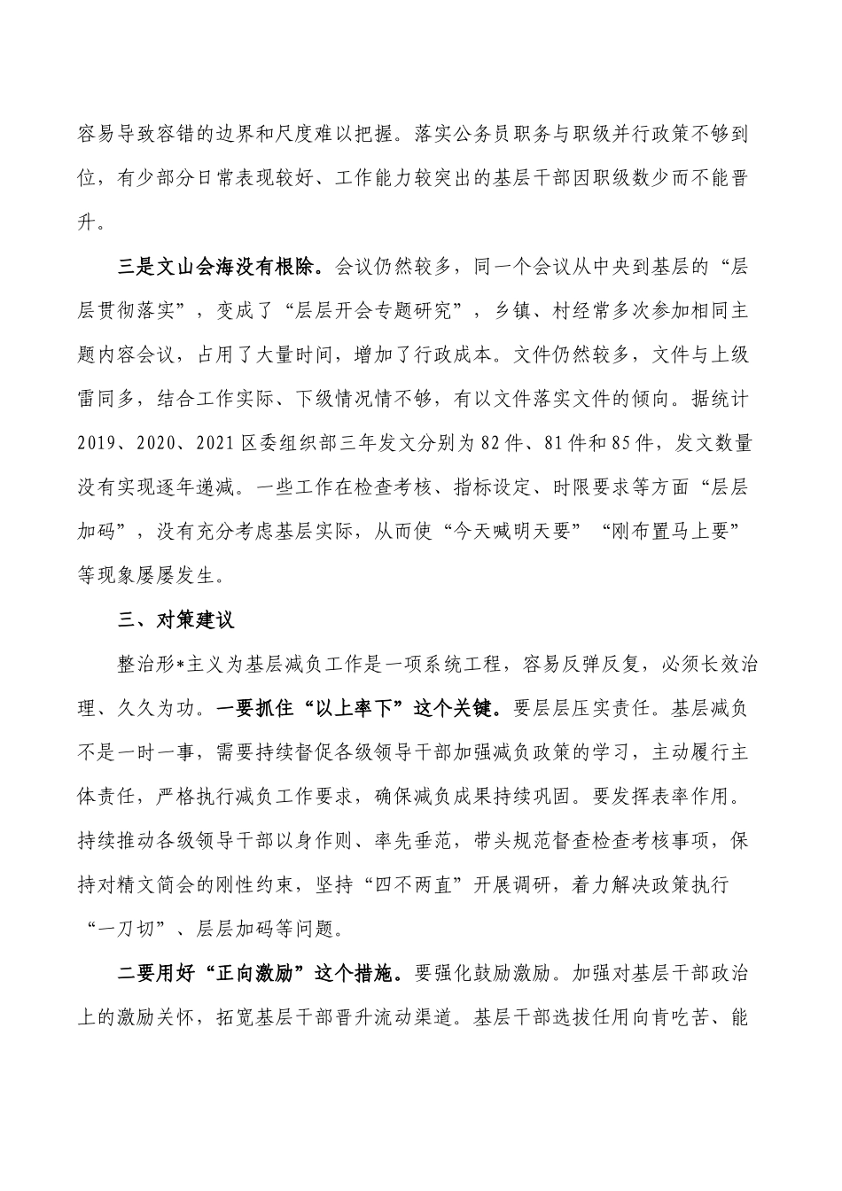 组织系统为基层减负工作总结.docx_第3页