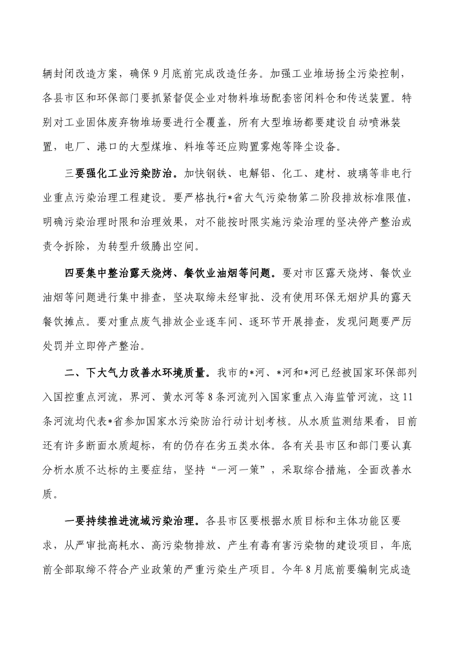 环境保护工作推进要求发言.docx_第2页