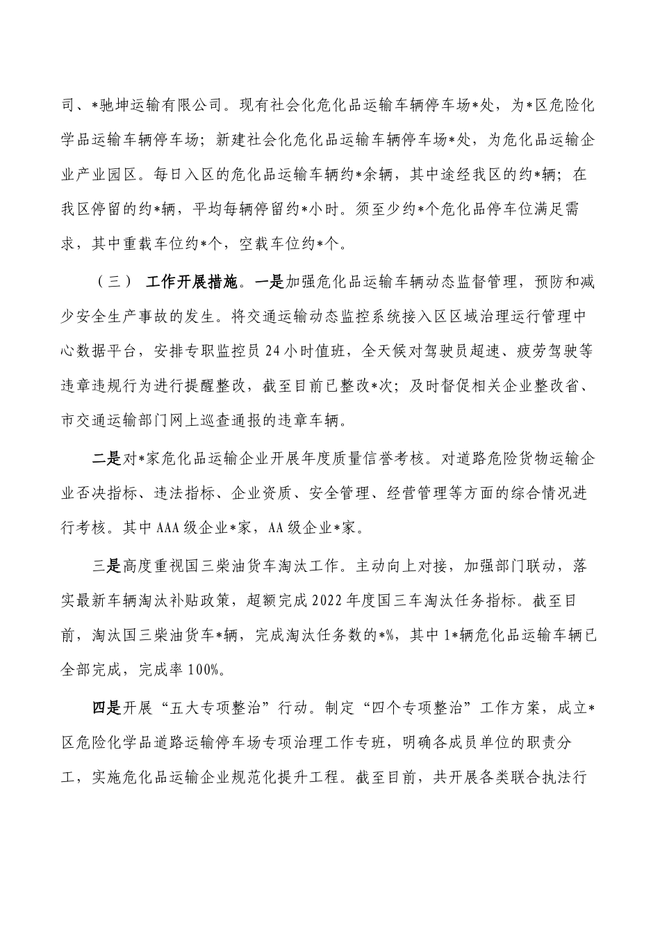 危险化学品道路运输安全管理总结.docx_第2页