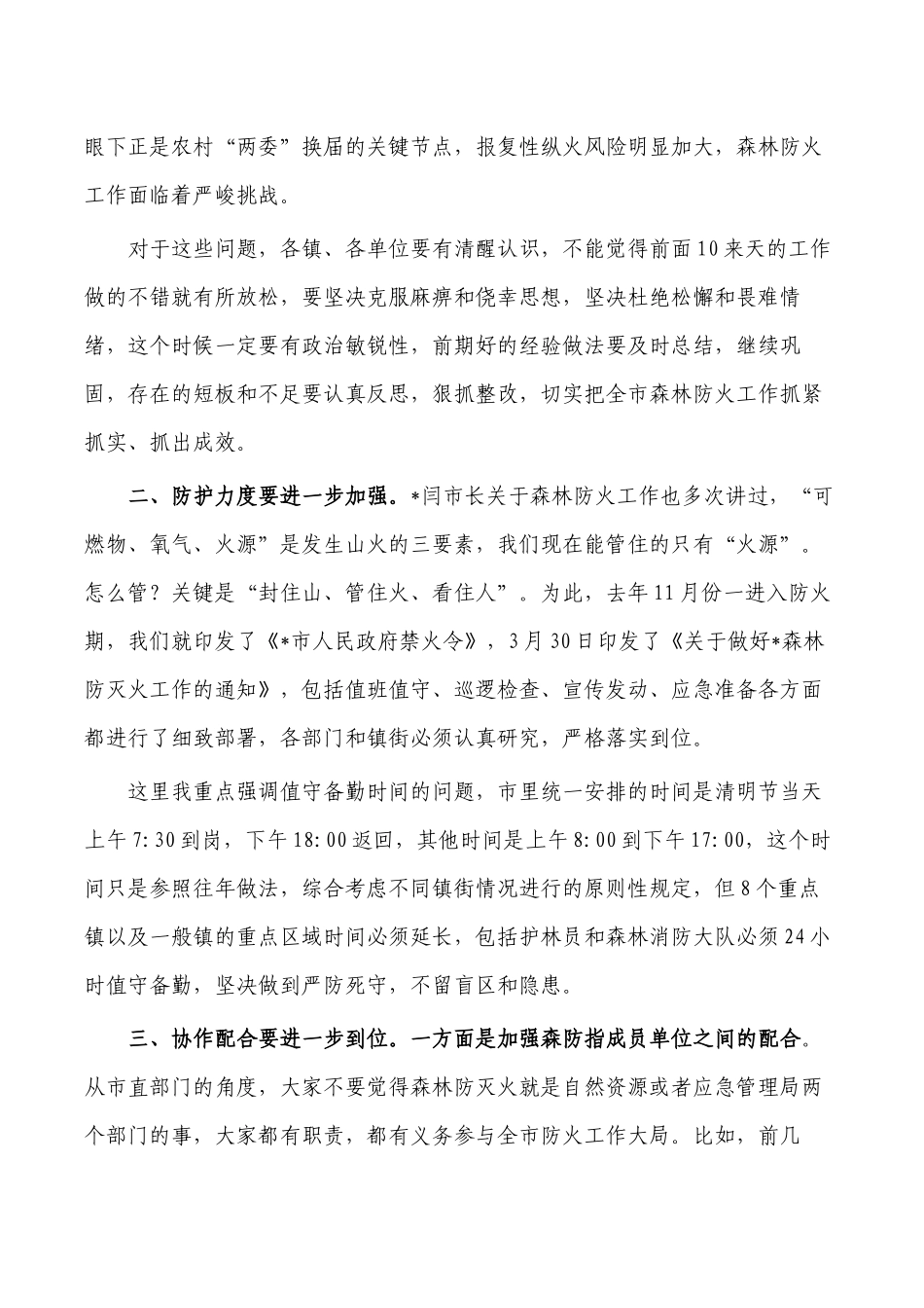 在森林防火会强调要求发言.docx_第2页