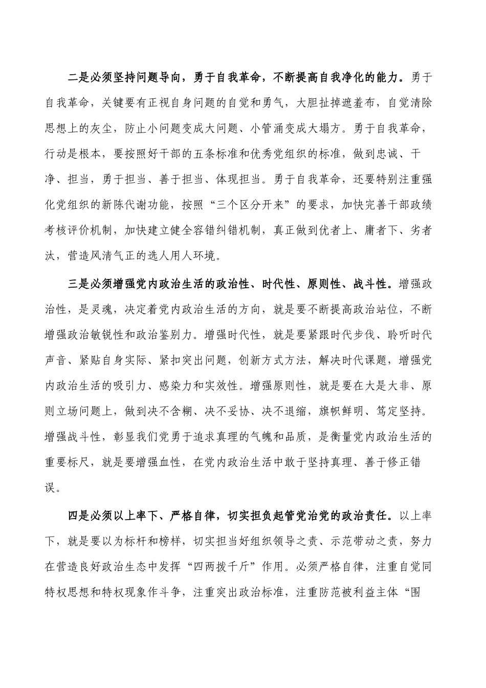 在2023年党务工作会要求发言.docx_第3页