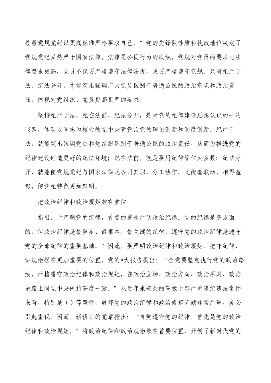 纪律建设党课讲稿.docx_第2页