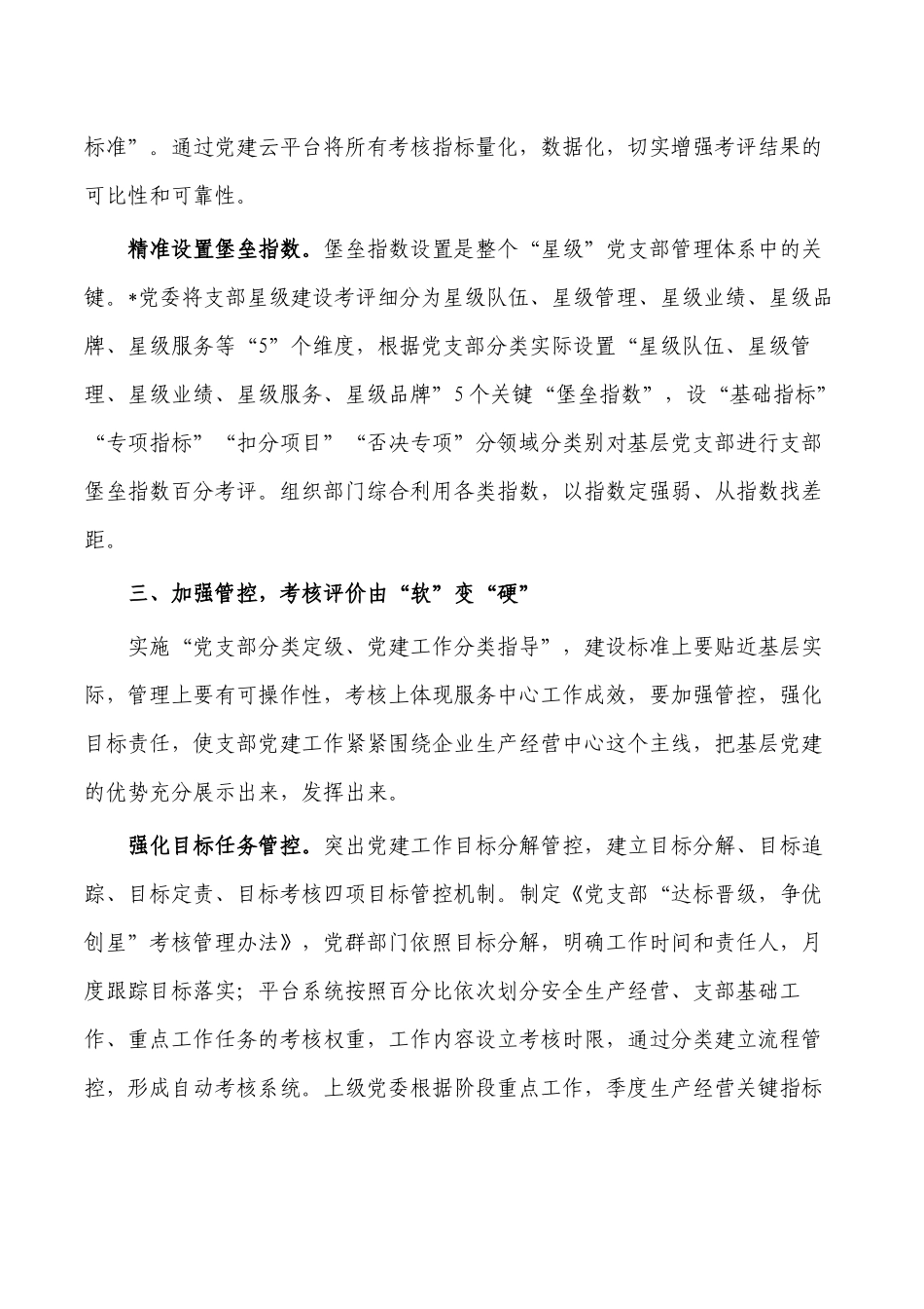 企业党建模式经验交流.docx_第3页