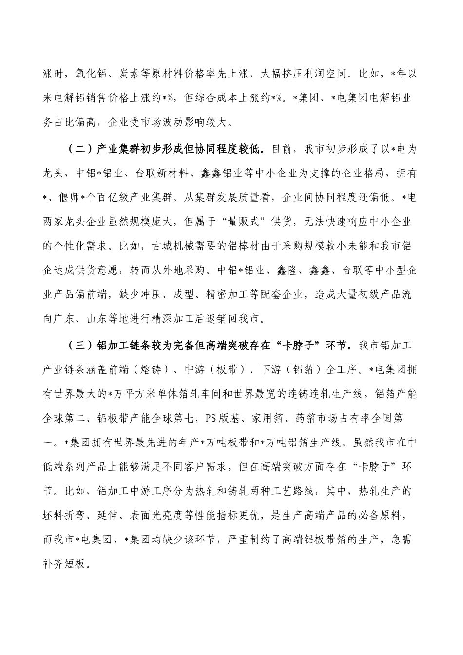 推动铝产业高质量发展调研报告.docx_第2页