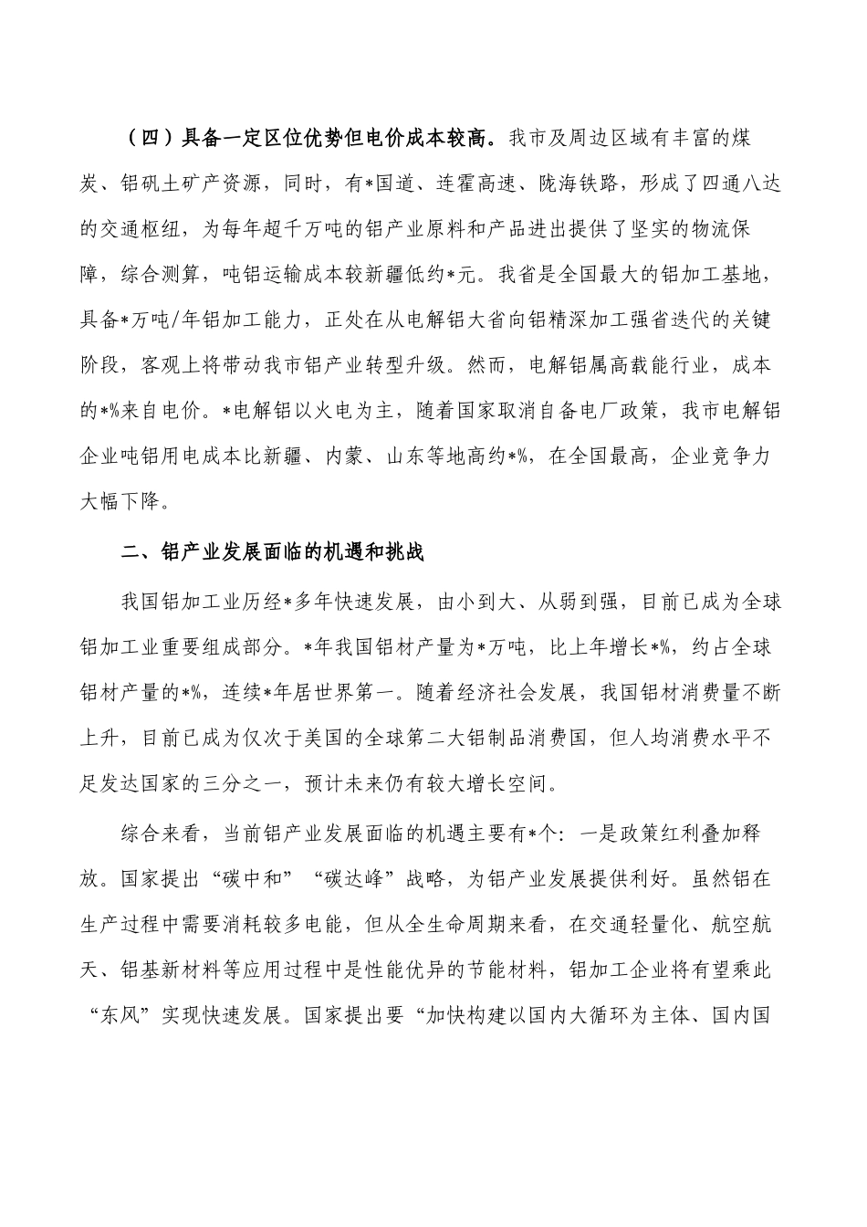 推动铝产业高质量发展调研报告.docx_第3页