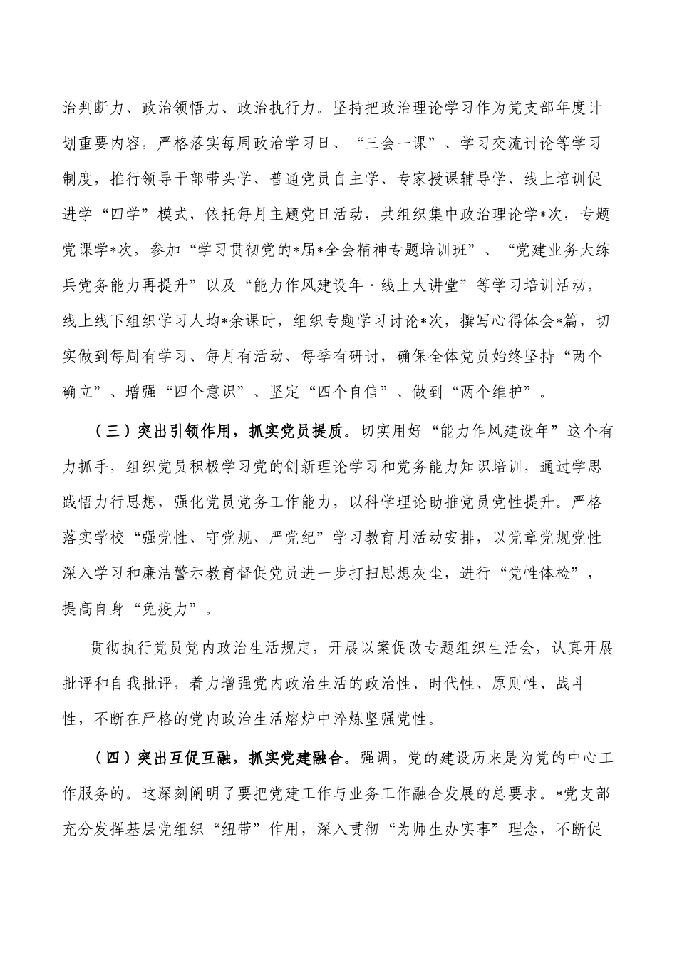 支部2022半年工作总结.docx_第2页
