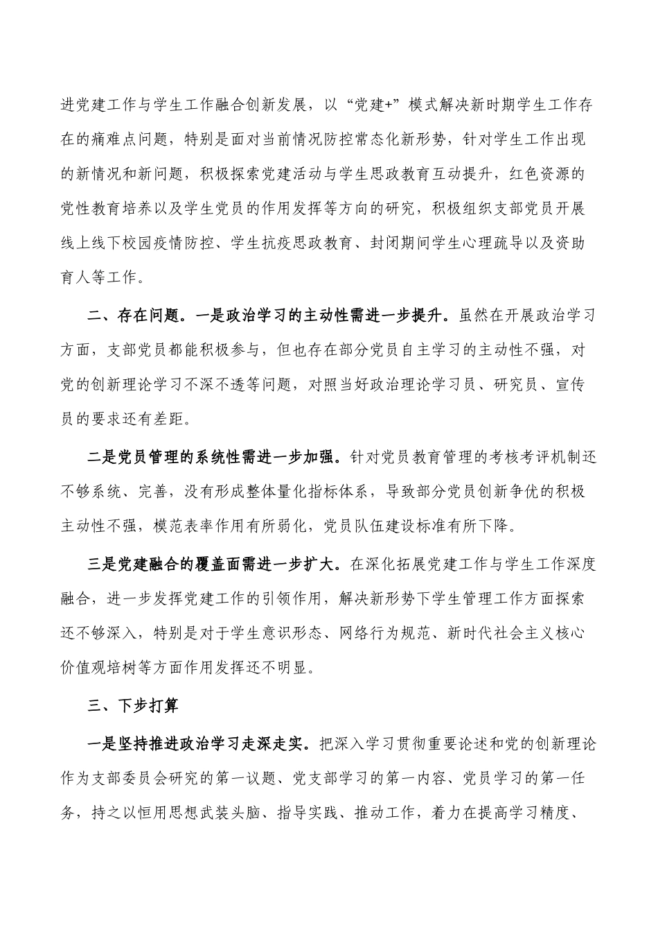 支部2022半年工作总结.docx_第3页