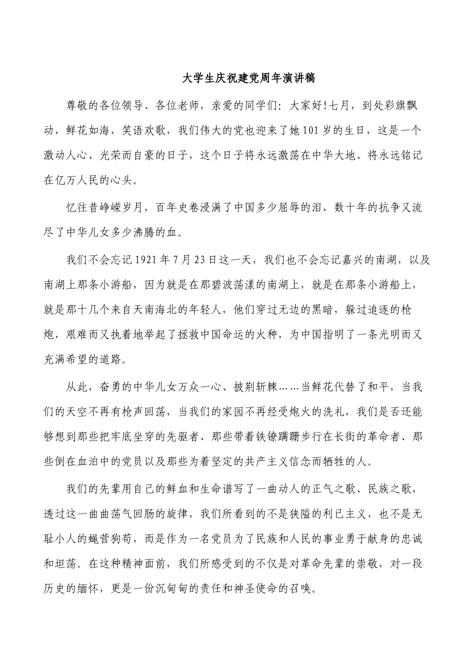 大学生庆祝建党周年演讲稿.docx_第1页