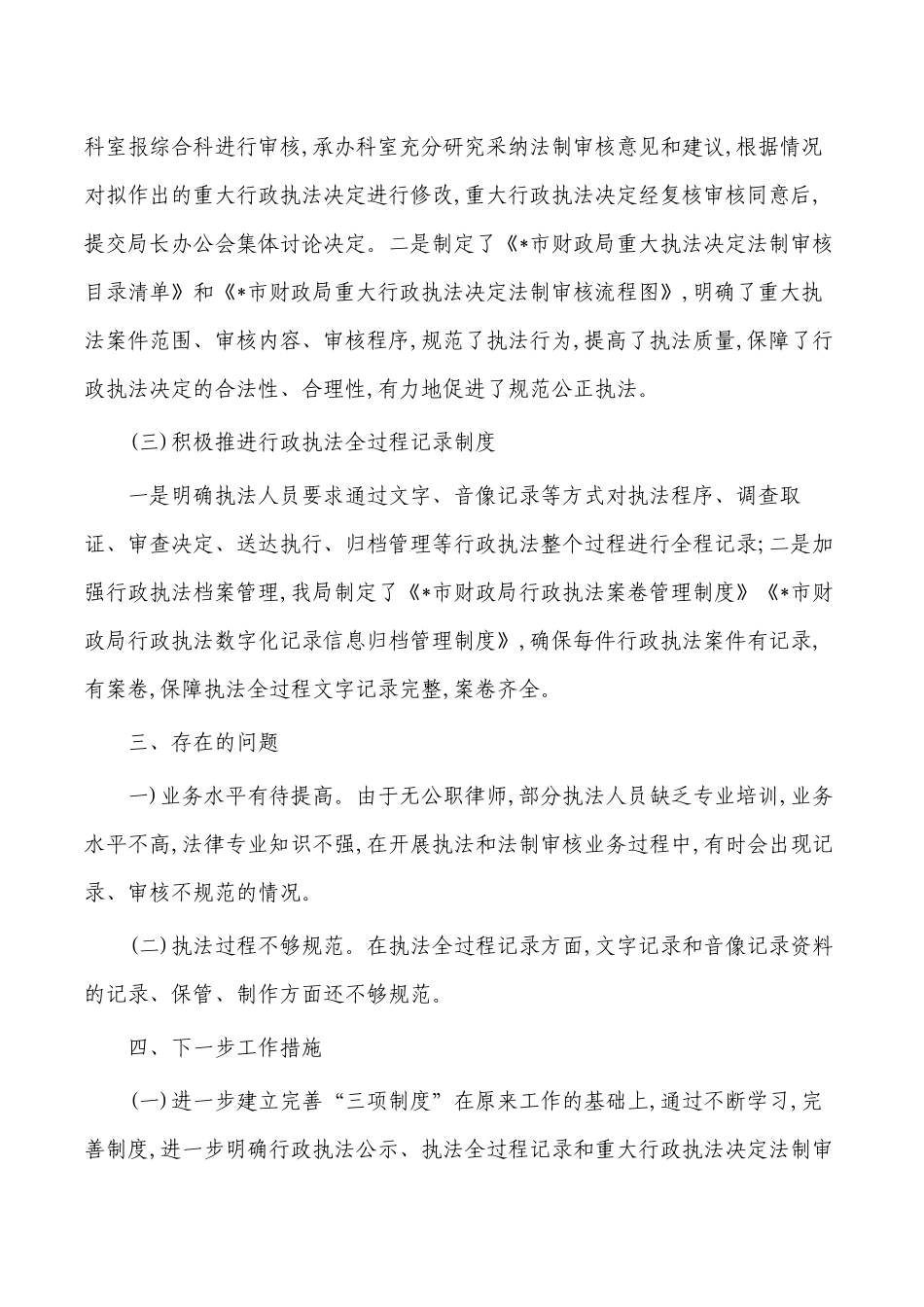 财政三项制度工作总结.docx_第2页