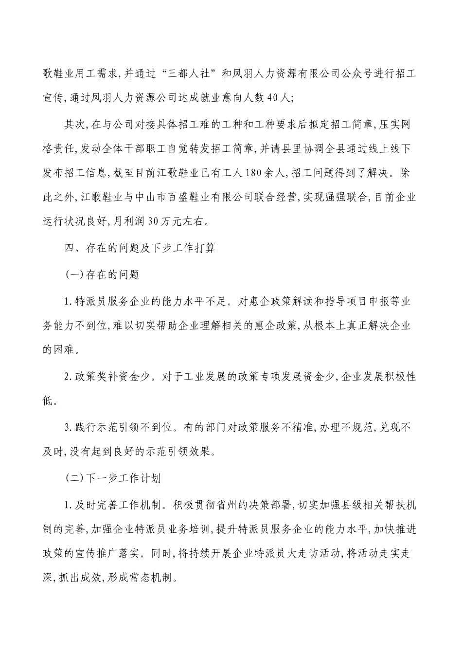 工信双培育双服务工作总结.docx_第2页