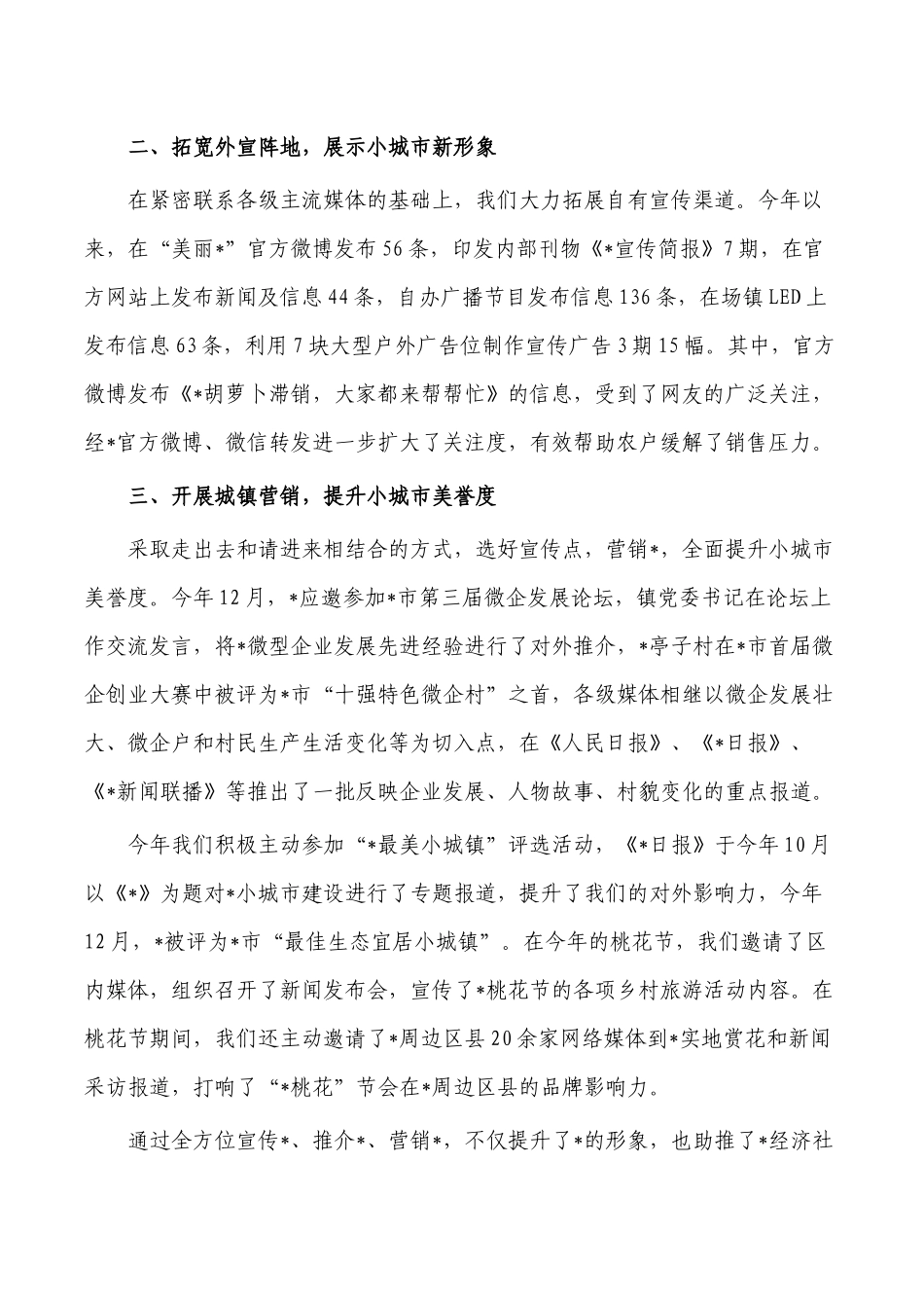 区宣传工作经验典型做法.docx_第2页
