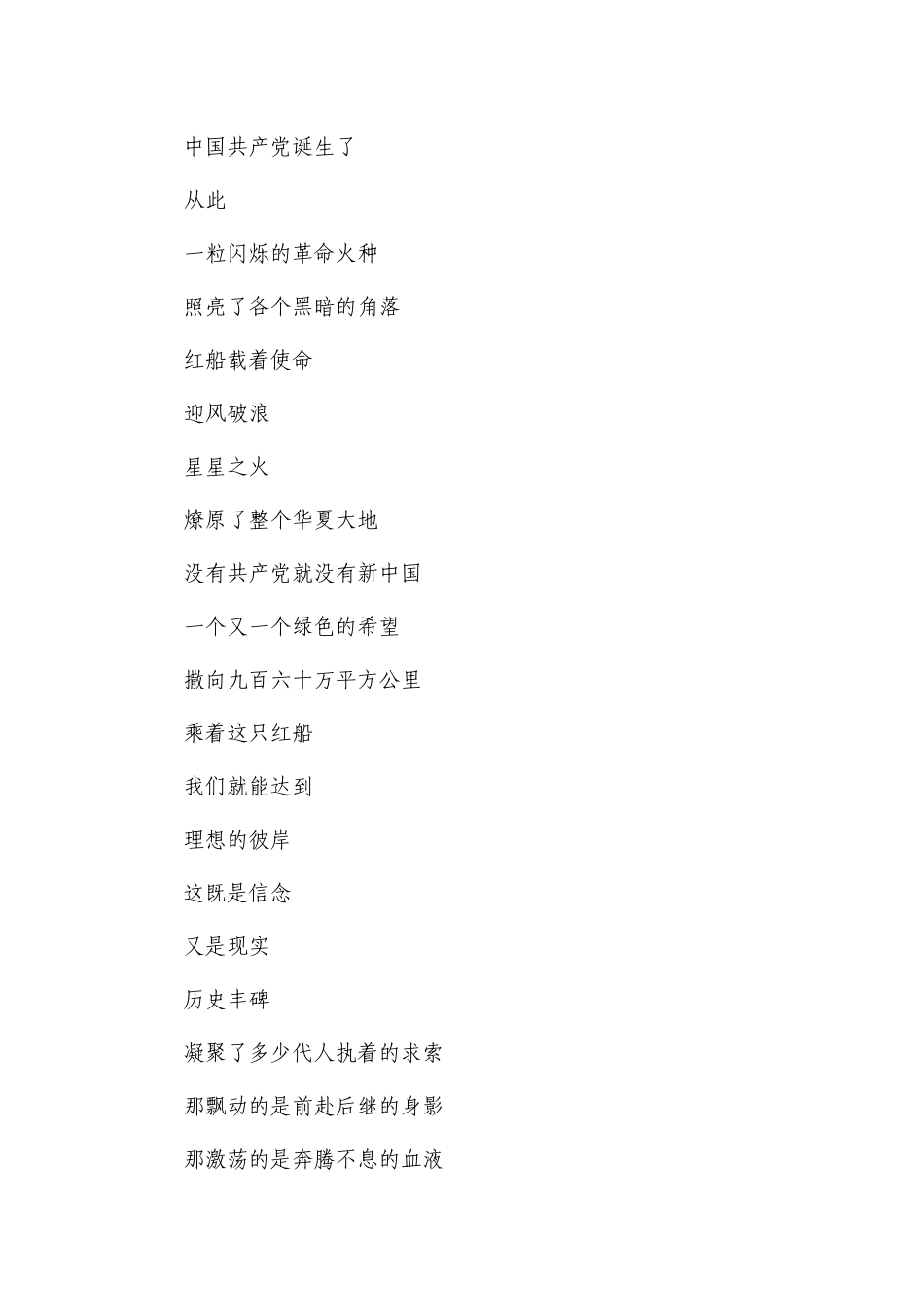 庆祝建党周年朗诵诗.docx_第2页