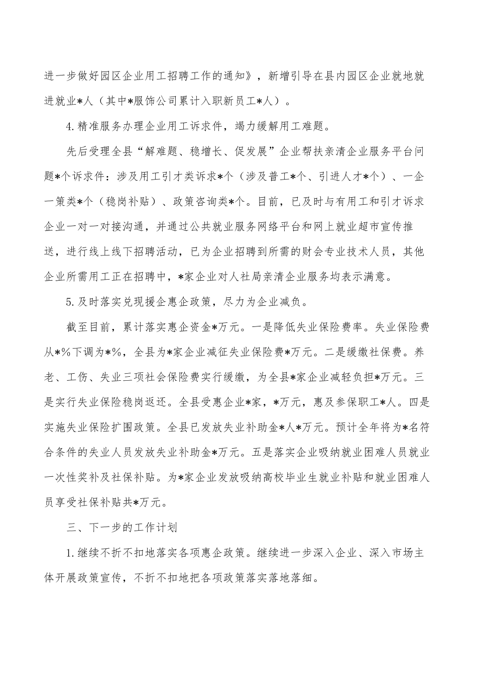 人社企业帮扶用工保障组工作总结.docx_第2页