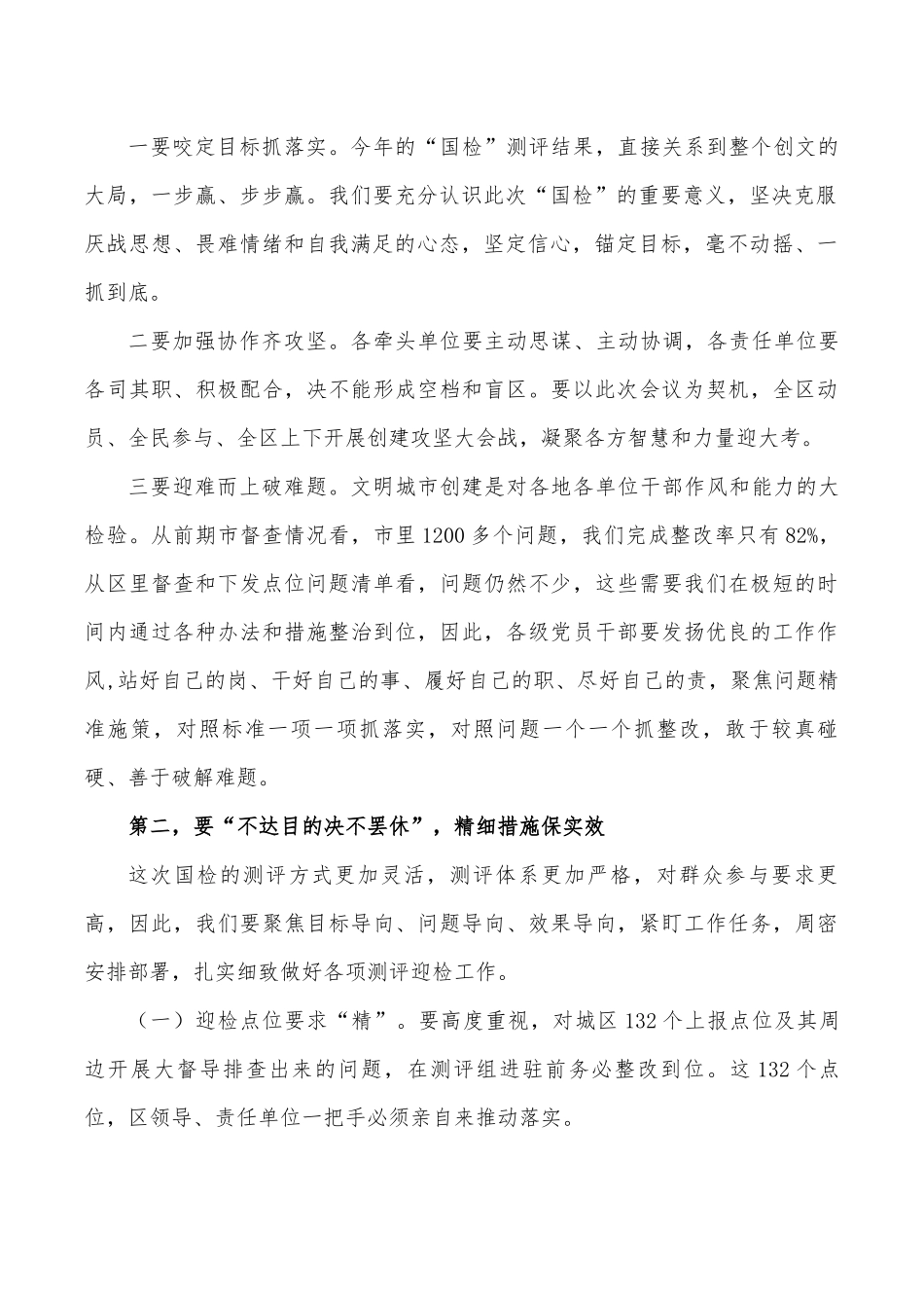 2022迎接创文考核部署会要求发言.docx_第2页