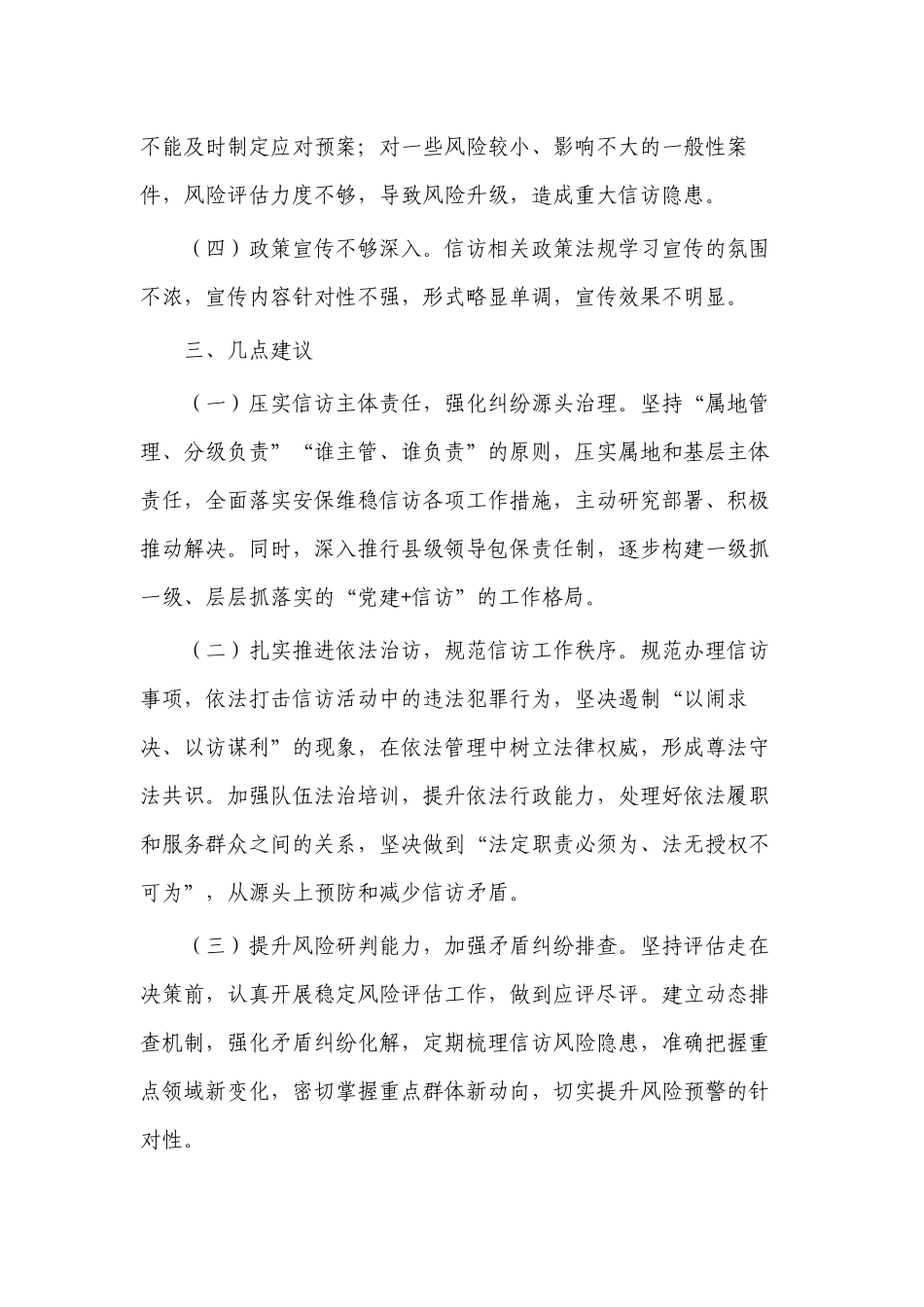 信访事项清单化闭环管理调研.docx_第2页