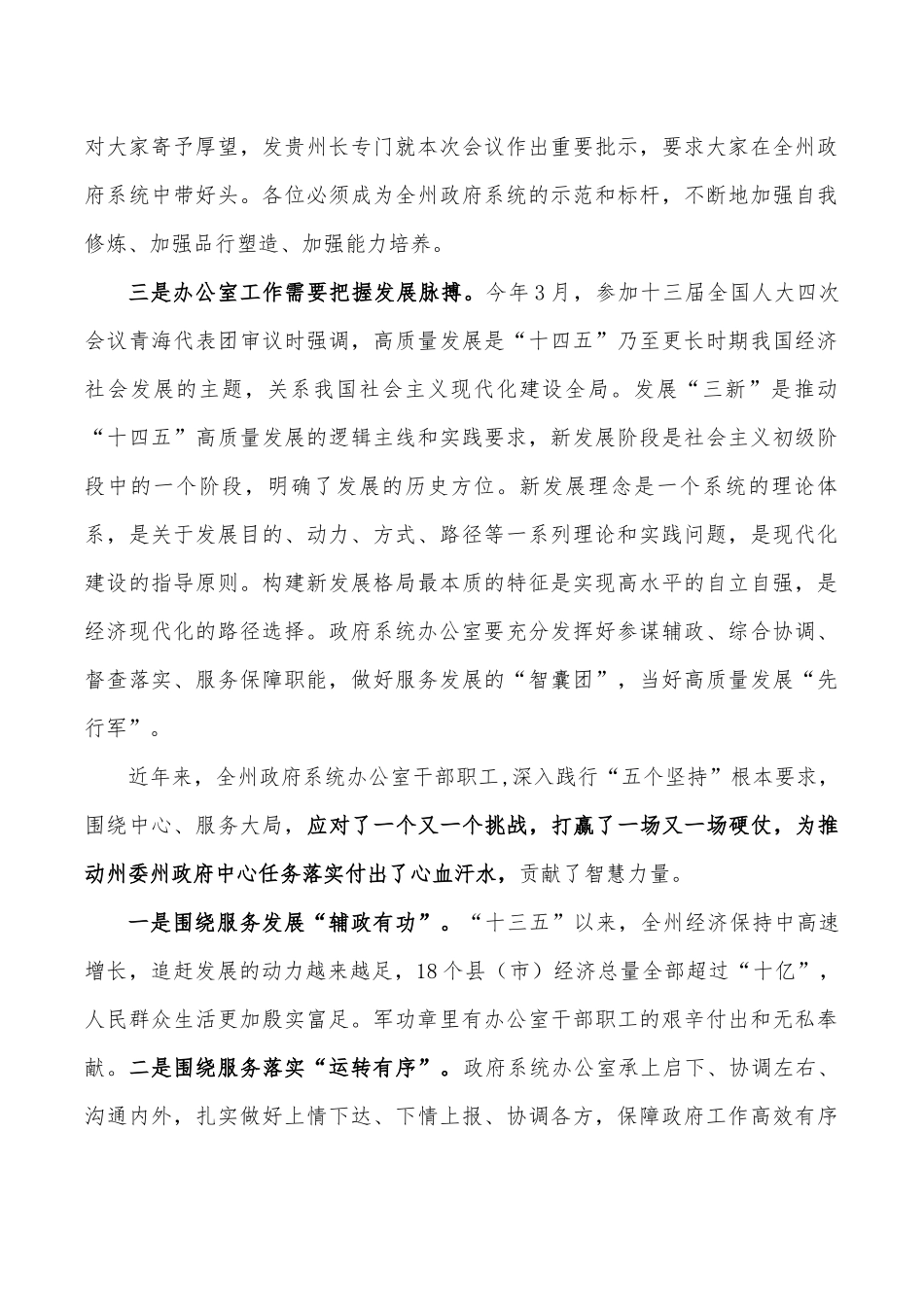 办公室作风建设推进会要求发言.docx_第2页