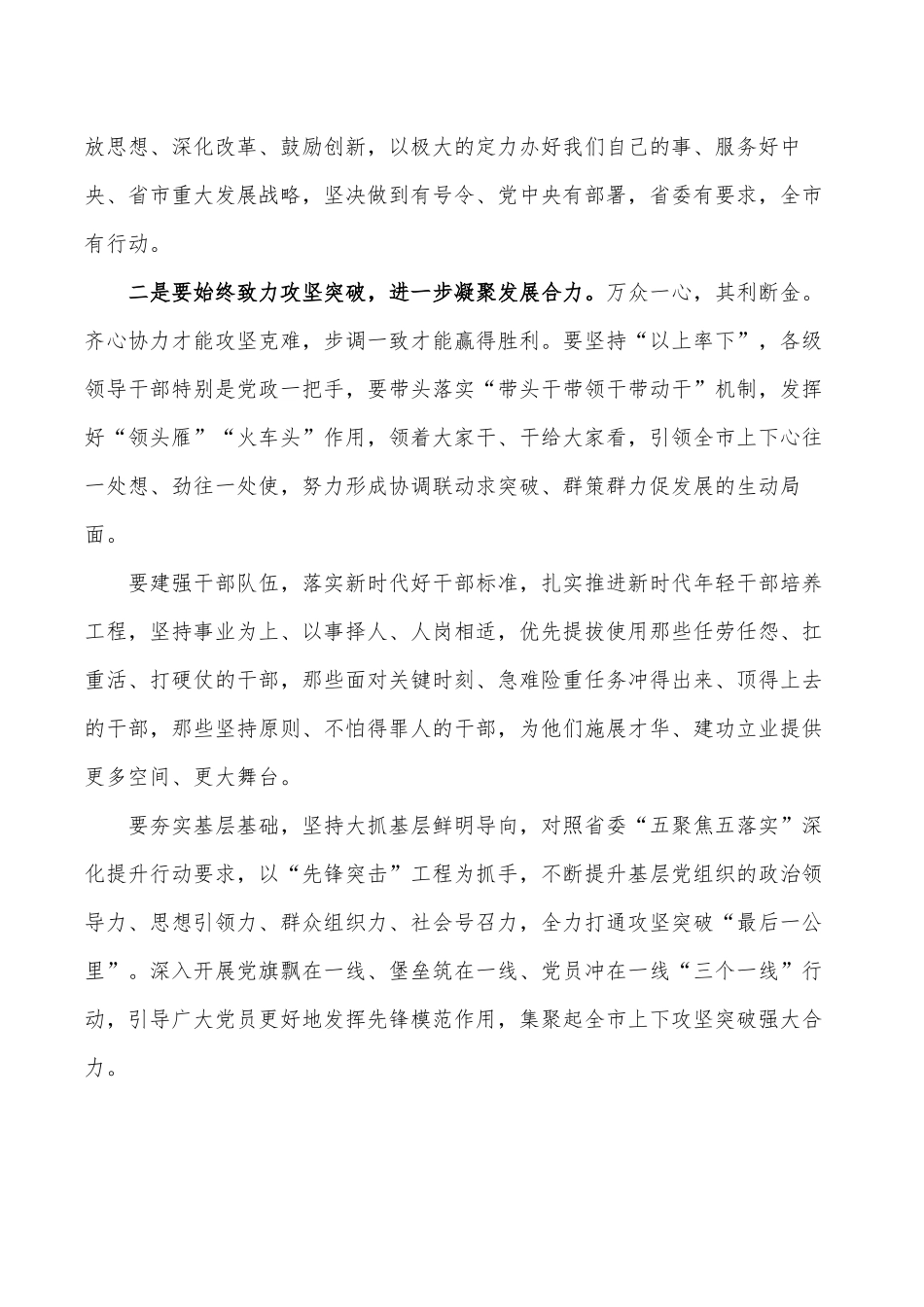 2022年下半年工作会强调要求发言.docx_第2页