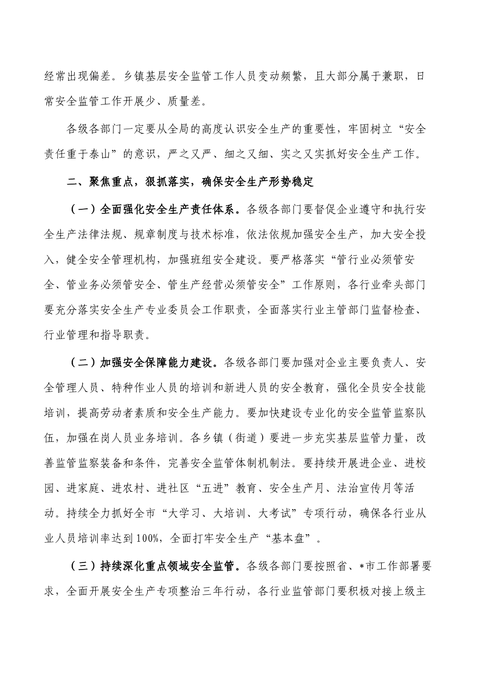 安全生产防汛工作会要求发言.docx_第2页
