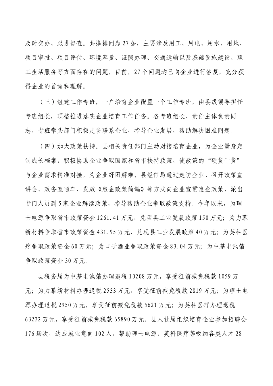 百亿企业培育调研报告.docx_第3页