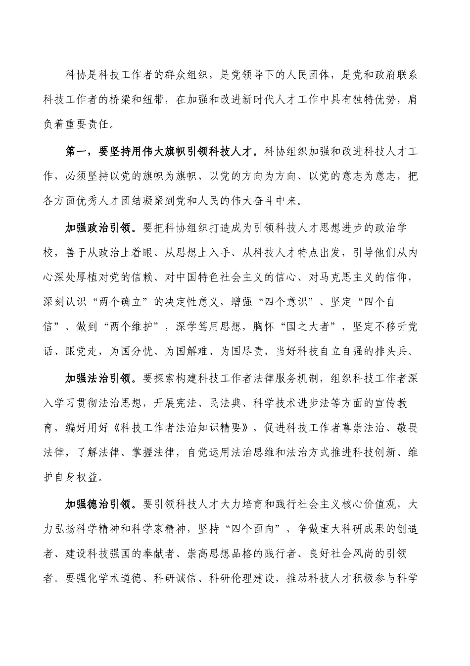 科协系统人才要求强调发言.docx_第2页