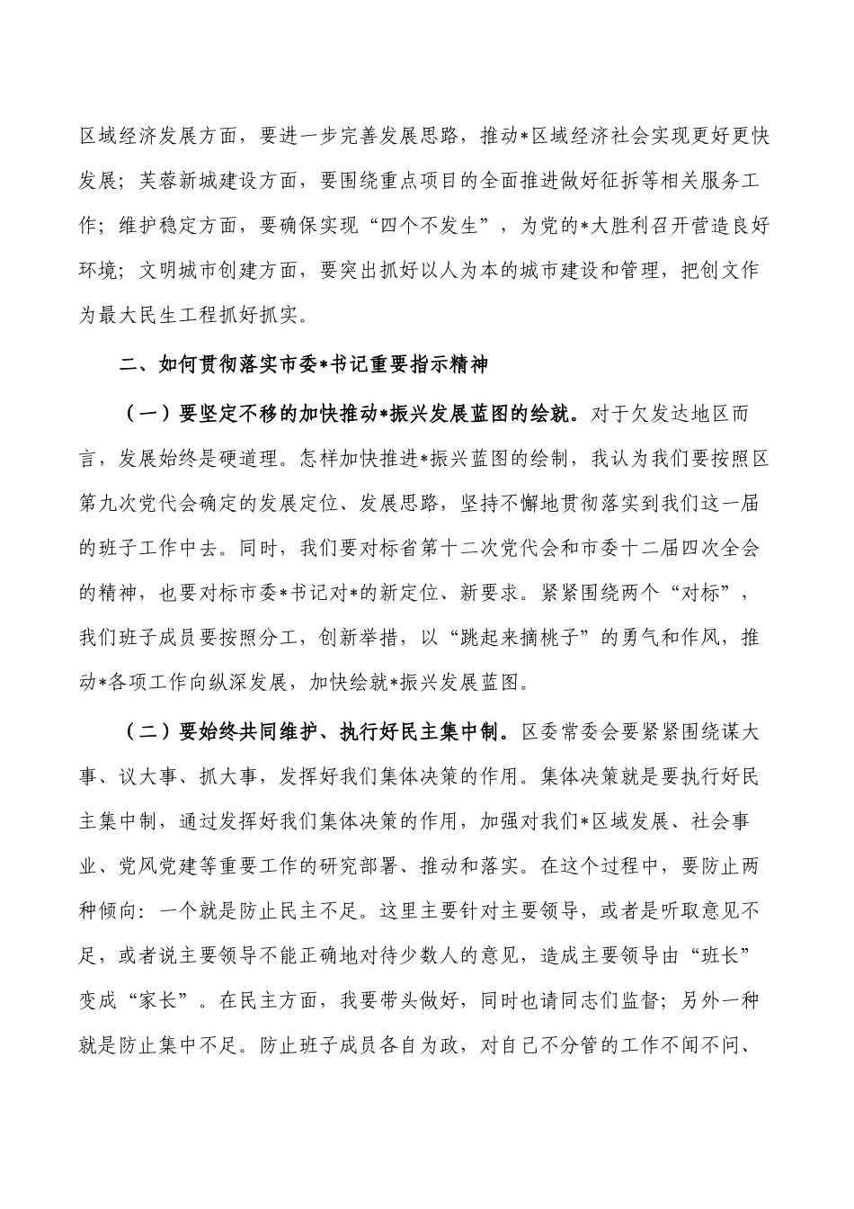 加快经济社会发展要求强调发言.docx_第2页