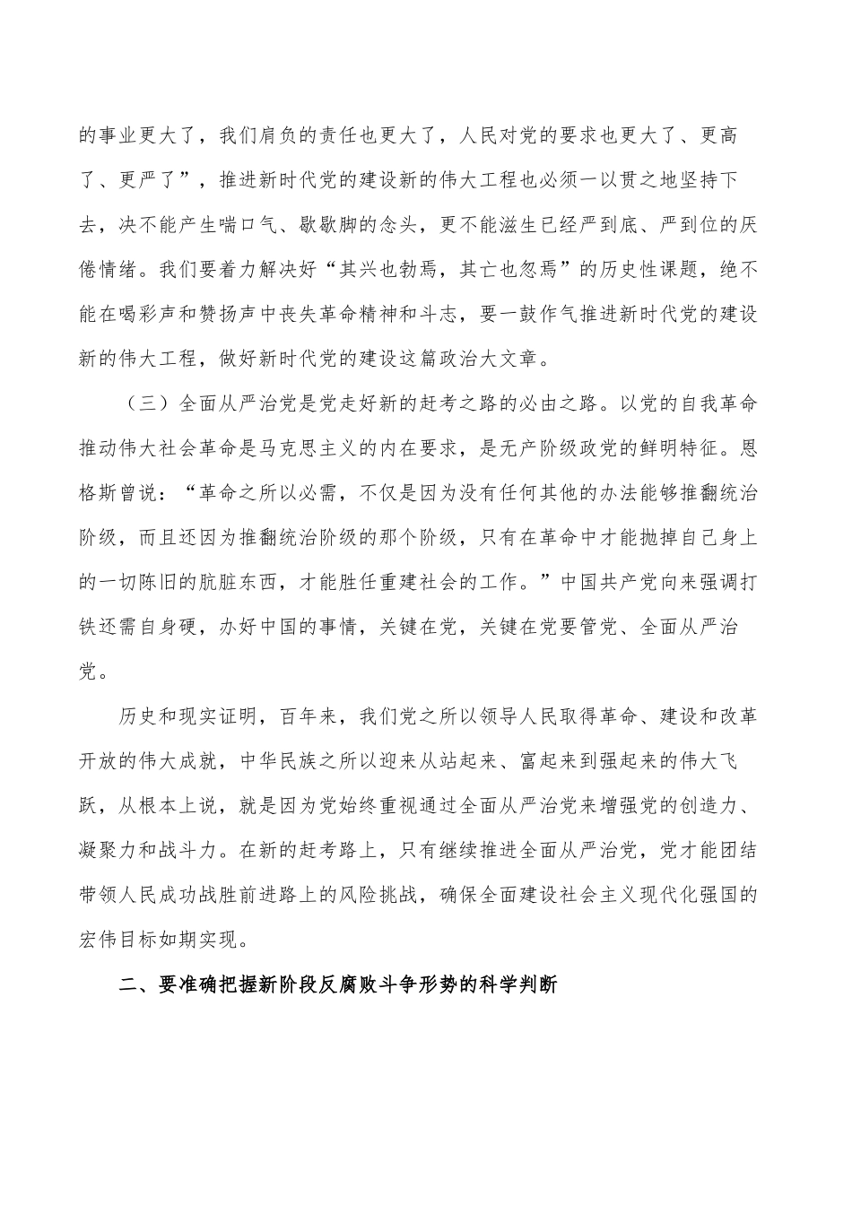 四个任重道远推进全面从严治党讲稿.docx_第2页