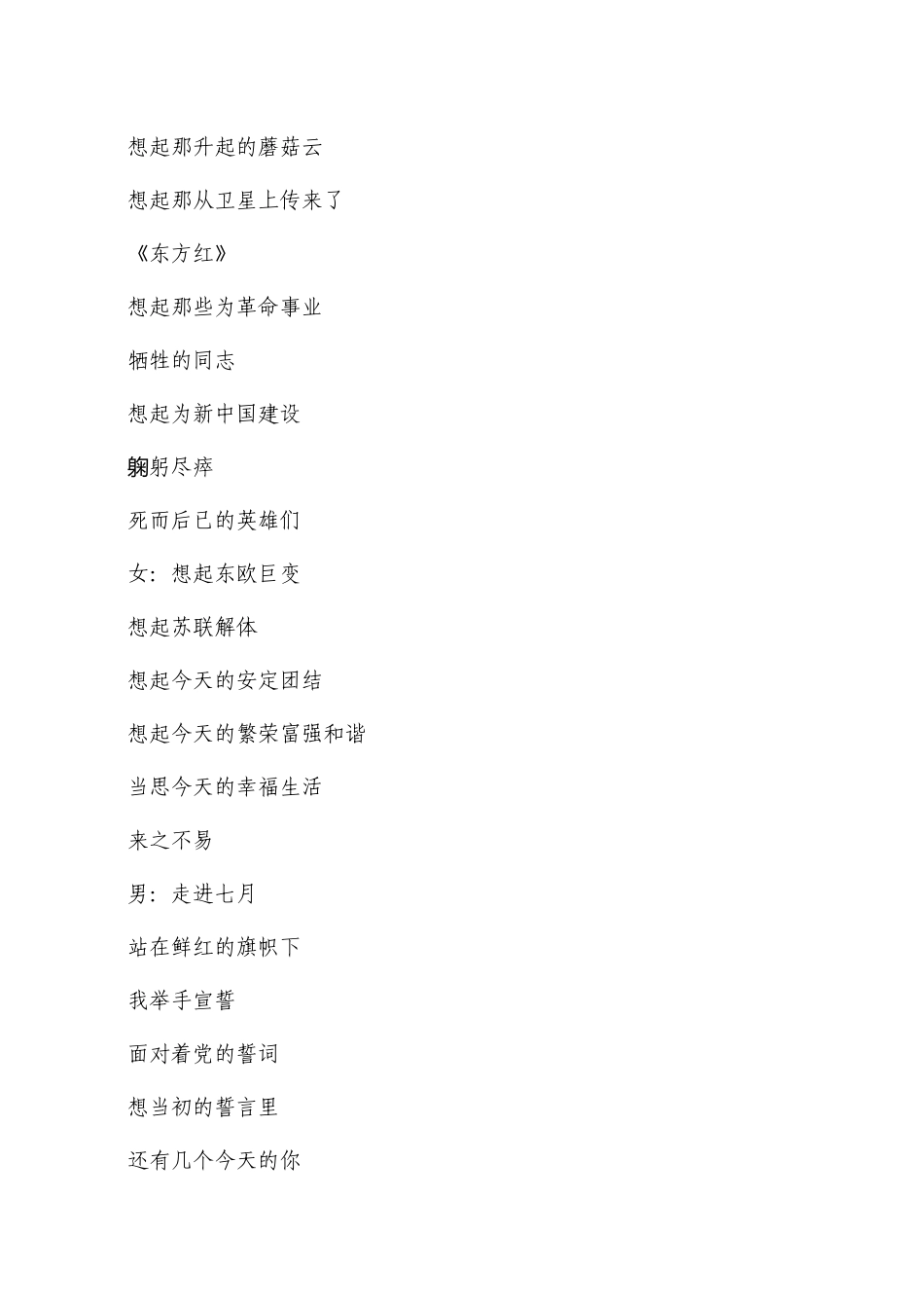 男女建党诗朗诵.docx_第3页