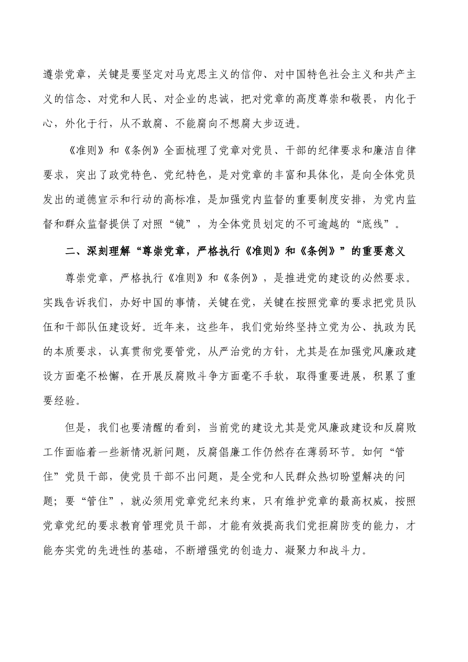 尊崇党章准则条例合格党员讲稿.docx_第2页