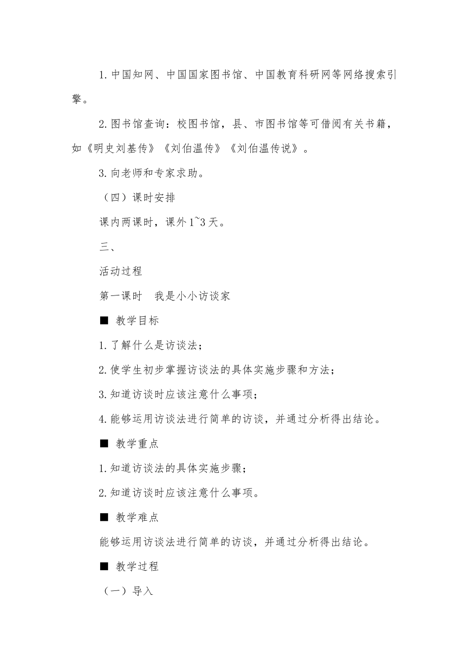 桑园话浅深——统编版高中语文新教材必修（上）第四单元家乡文化生活群文阅读优质公开课获奖教学设计.docx_第2页