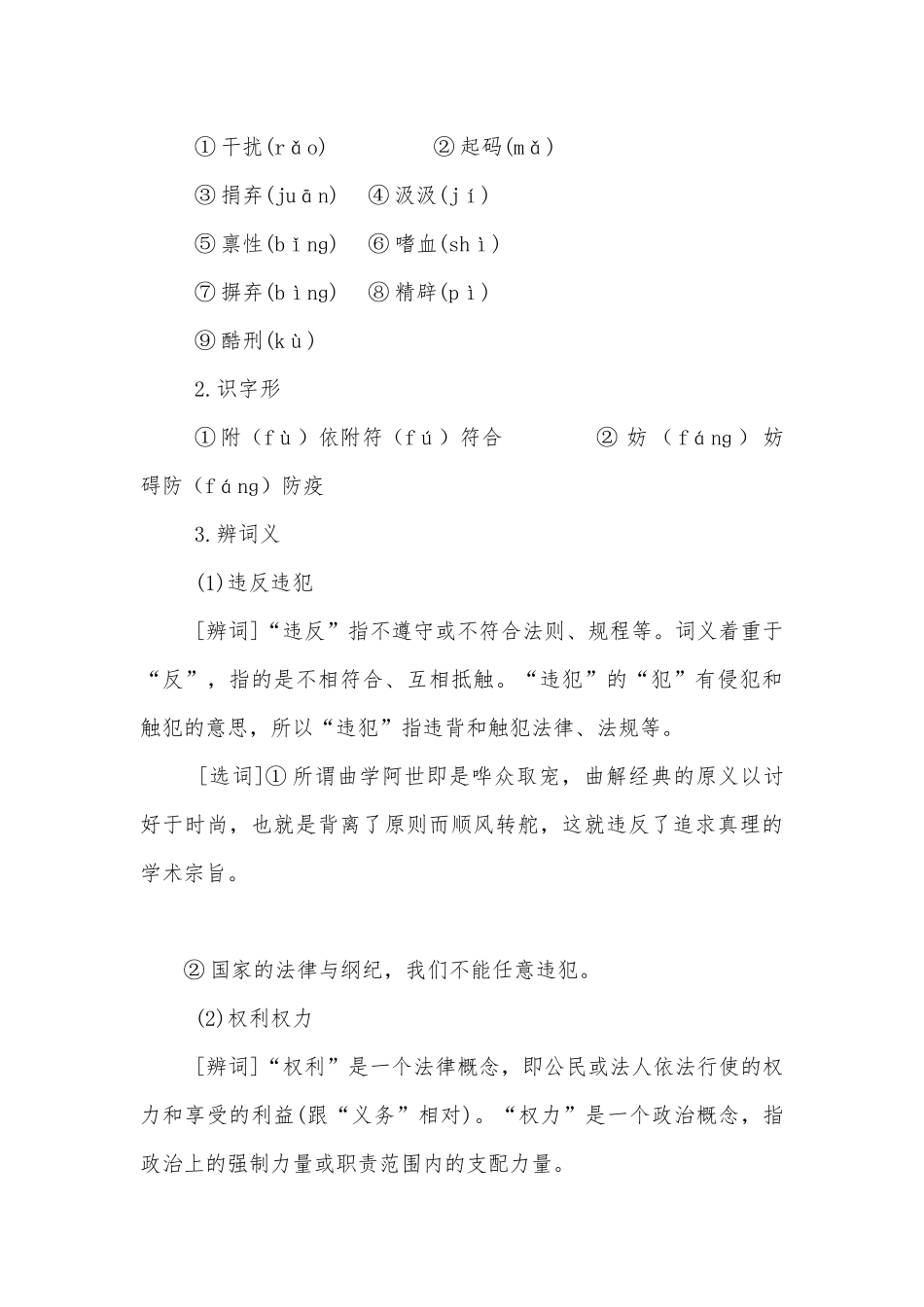 统编版选择性必修中册《修辞立其诚》《怜悯是人的天性》群文阅读学案.docx_第3页