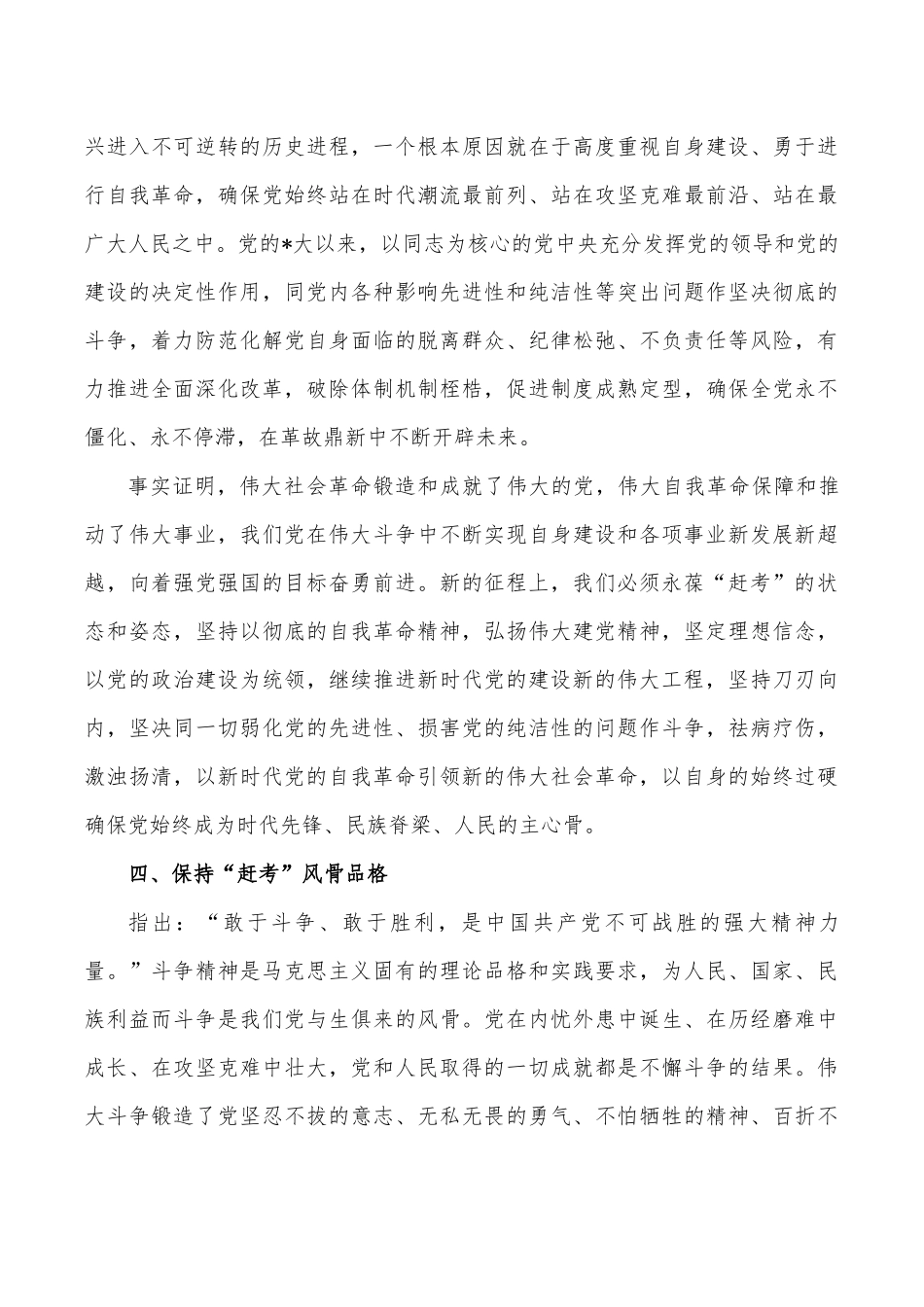重温赶考精神讲稿.docx_第3页