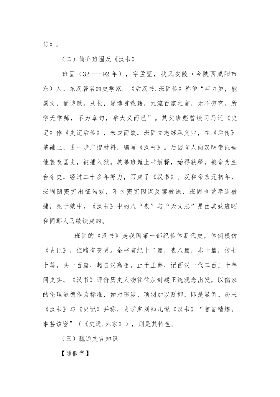 《苏武传》优秀优质公开课获奖教学设计(人教版高一必修四).docx_第2页