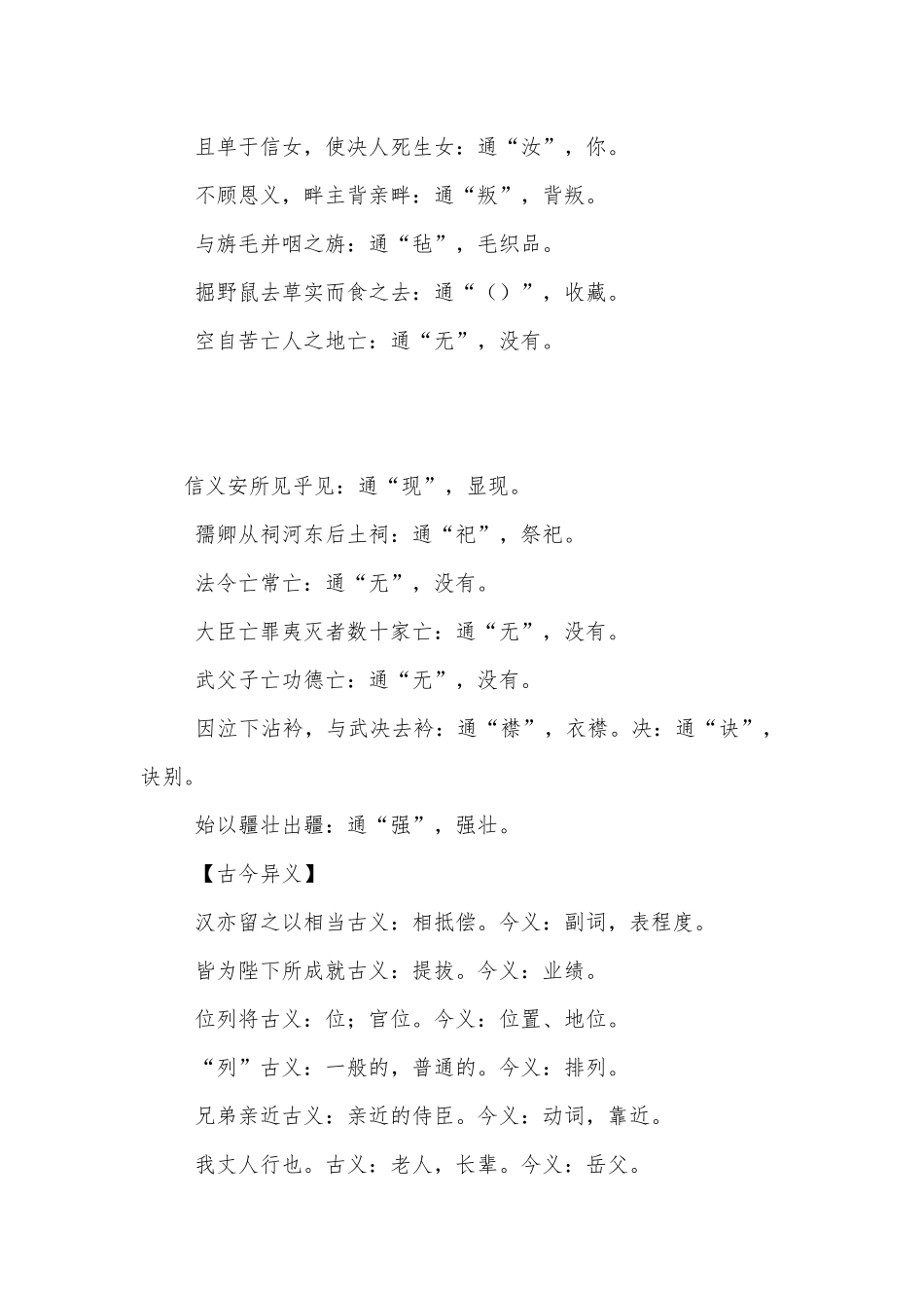 《苏武传》优秀优质公开课获奖教学设计(人教版高一必修四).docx_第3页