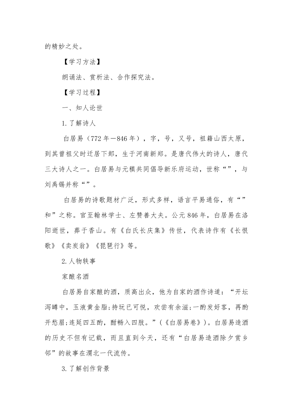 《琵琶行（并序）》公开课学案设计(统编版高一必修上).docx_第2页