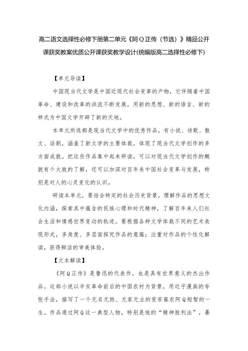 高二语文选择性必修下册第二单元《阿Q正传（节选）》精品公开课获奖教案优质公开课获奖教学设计(统编版高二选择性必修下).docx_第1页