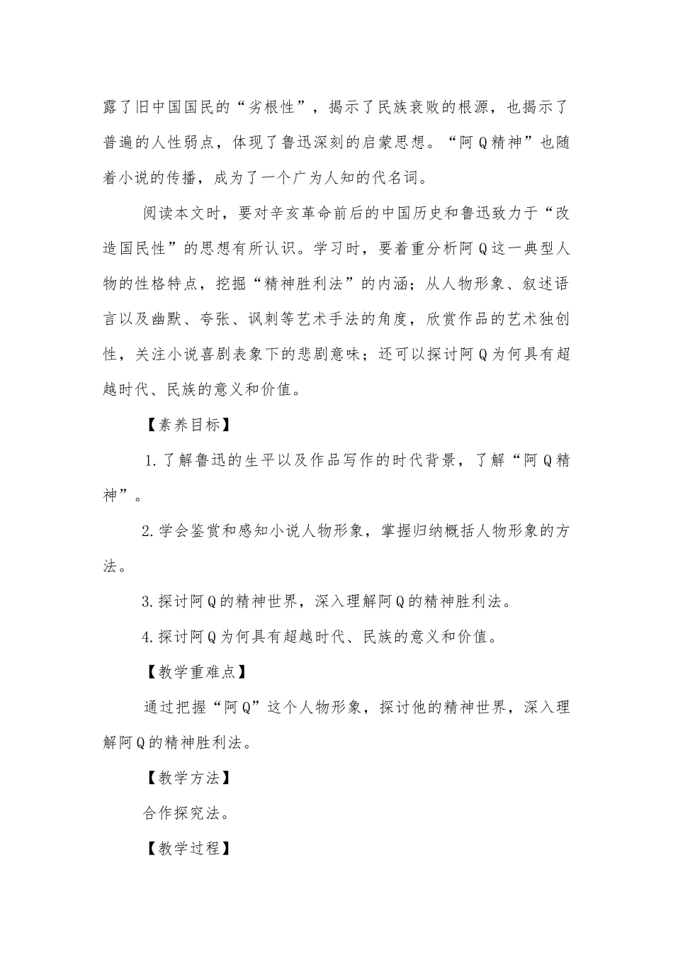 高二语文选择性必修下册第二单元《阿Q正传（节选）》精品公开课获奖教案优质公开课获奖教学设计(统编版高二选择性必修下).docx_第2页