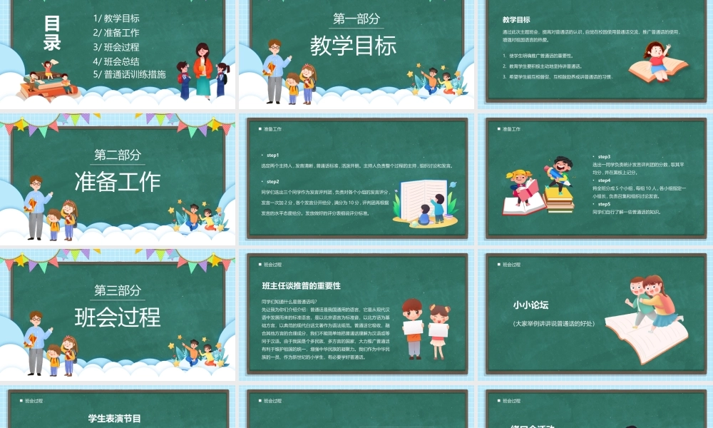 推广普通话主题教案PPT小学如何讲普通话PPT课件（带内容）.pptx