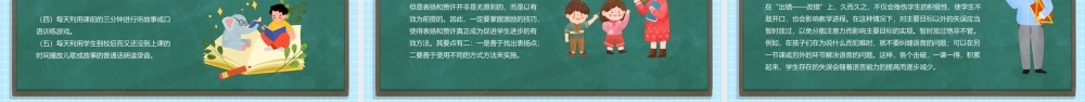 推广普通话主题教案PPT小学如何讲普通话PPT课件（带内容）.pptx