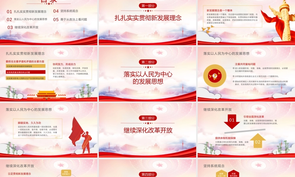 全党必须完整、准确、全面贯彻新发展理念PPT课件（带内容）.pptx