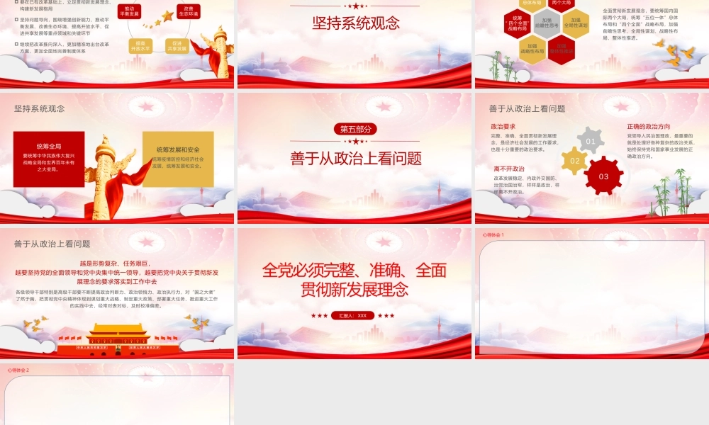 全党必须完整、准确、全面贯彻新发展理念PPT课件（带内容）.pptx