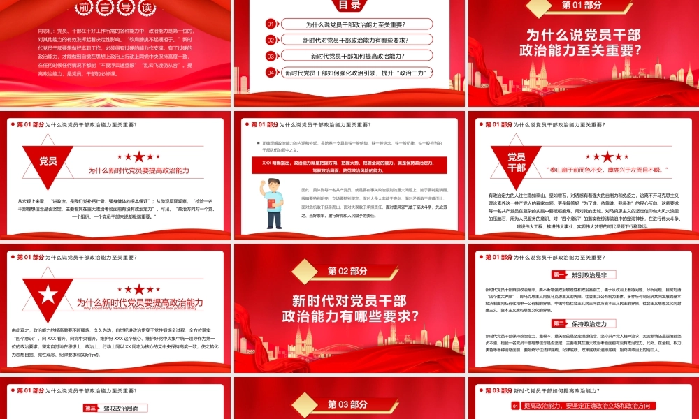 为什么新时代党员要提高政治能力PPT新时代党员干部如何强化政治引领提升“政治三力”PPT课件（带内容）.pptx