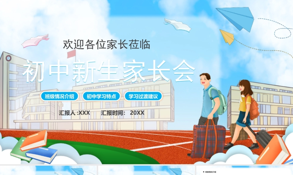 初中新生家长会PPT初中新生注意事项PPT课件（带内容）.pptx