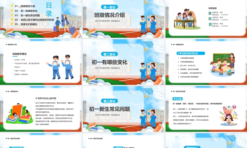 初中新生家长会PPT初中新生注意事项PPT课件（带内容）.pptx