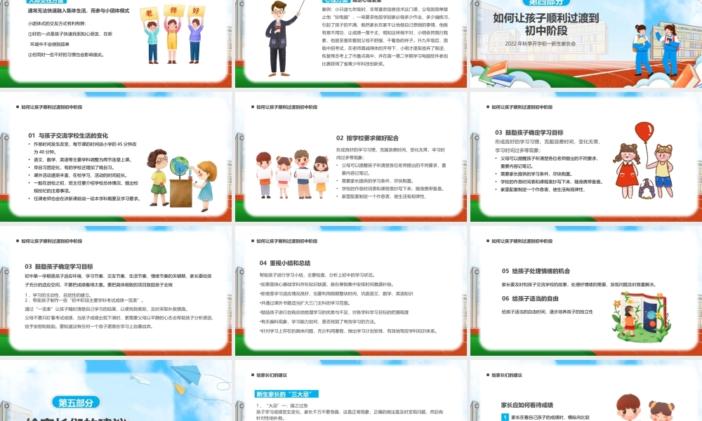 初中新生家长会PPT初中新生注意事项PPT课件（带内容）.pptx